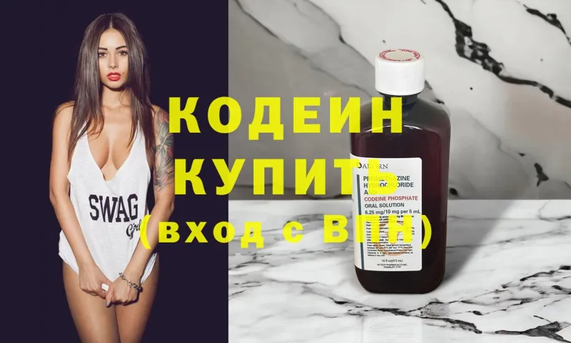 Кодеиновый сироп Lean напиток Lean (лин)  дарнет шоп  omg онион  Льгов 